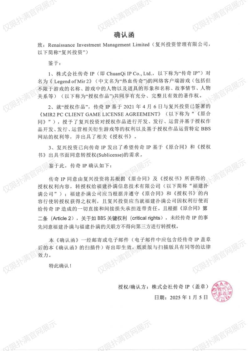 4.传奇IP确认复兴转授权8868体育_00.jpg